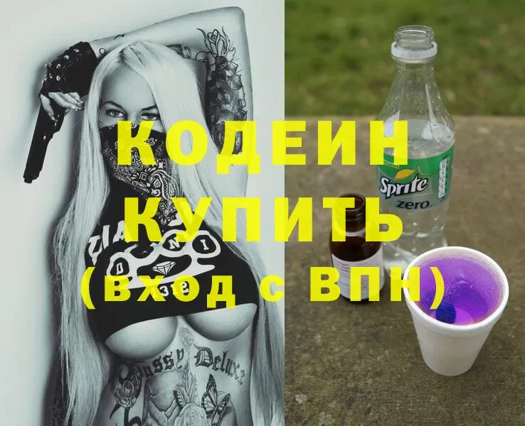 Кодеиновый сироп Lean Purple Drank  продажа наркотиков  Гаджиево 