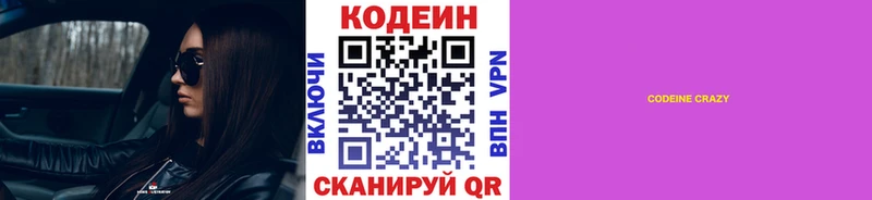 Кодеин напиток Lean (лин)  Гаджиево 